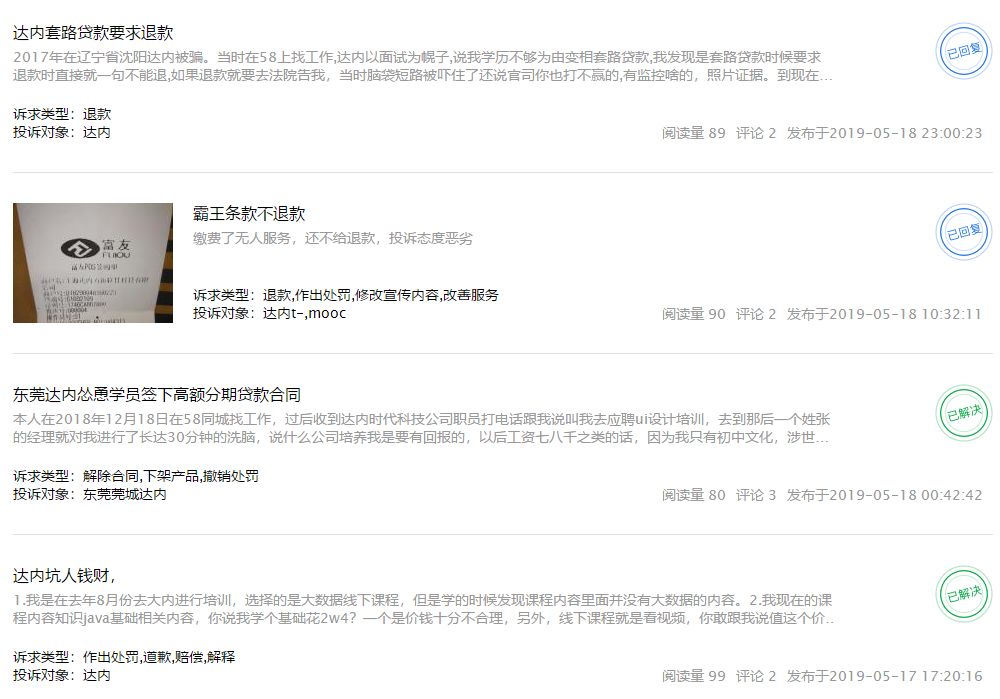 找工作竟莫名被贷款！这家上市公司招聘变招生，看“培训贷”如何套路求职者