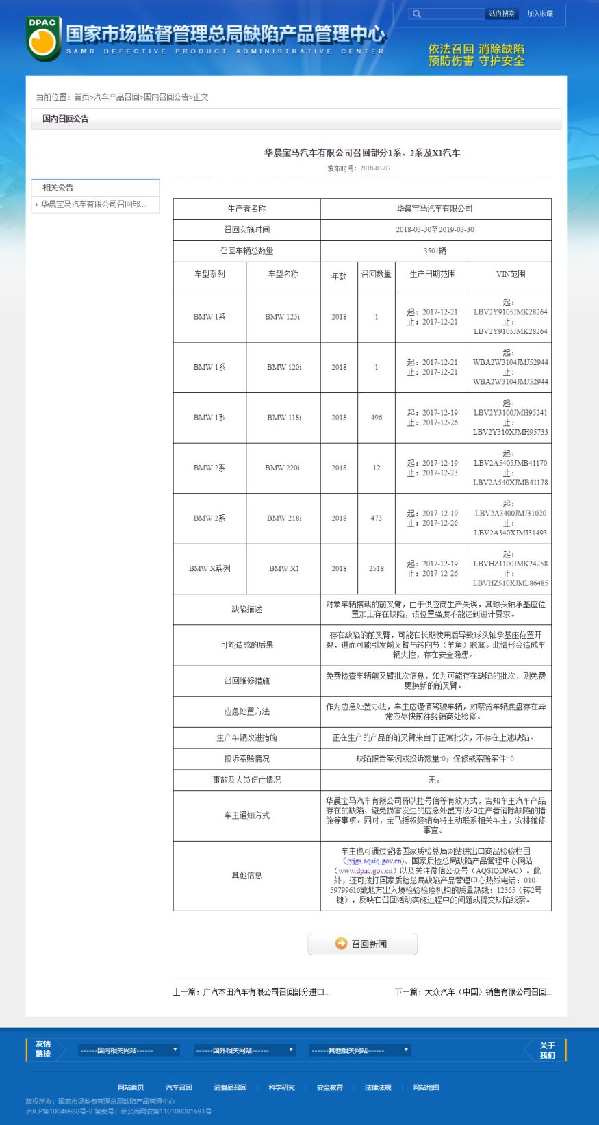 汽车维权系列报道 | 宝马汽车召回之谜？