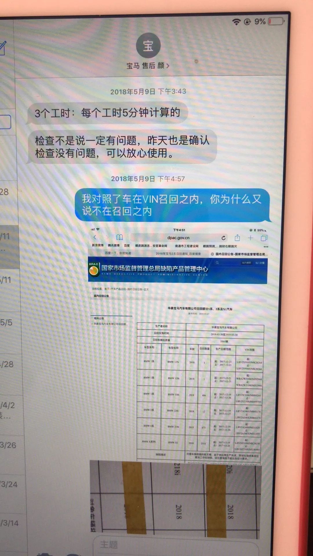 汽车维权系列报道 | 宝马汽车召回之谜？