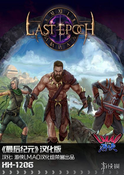 RPG游戏《最后纪元》游侠LMAO1.7汉化补丁发布！