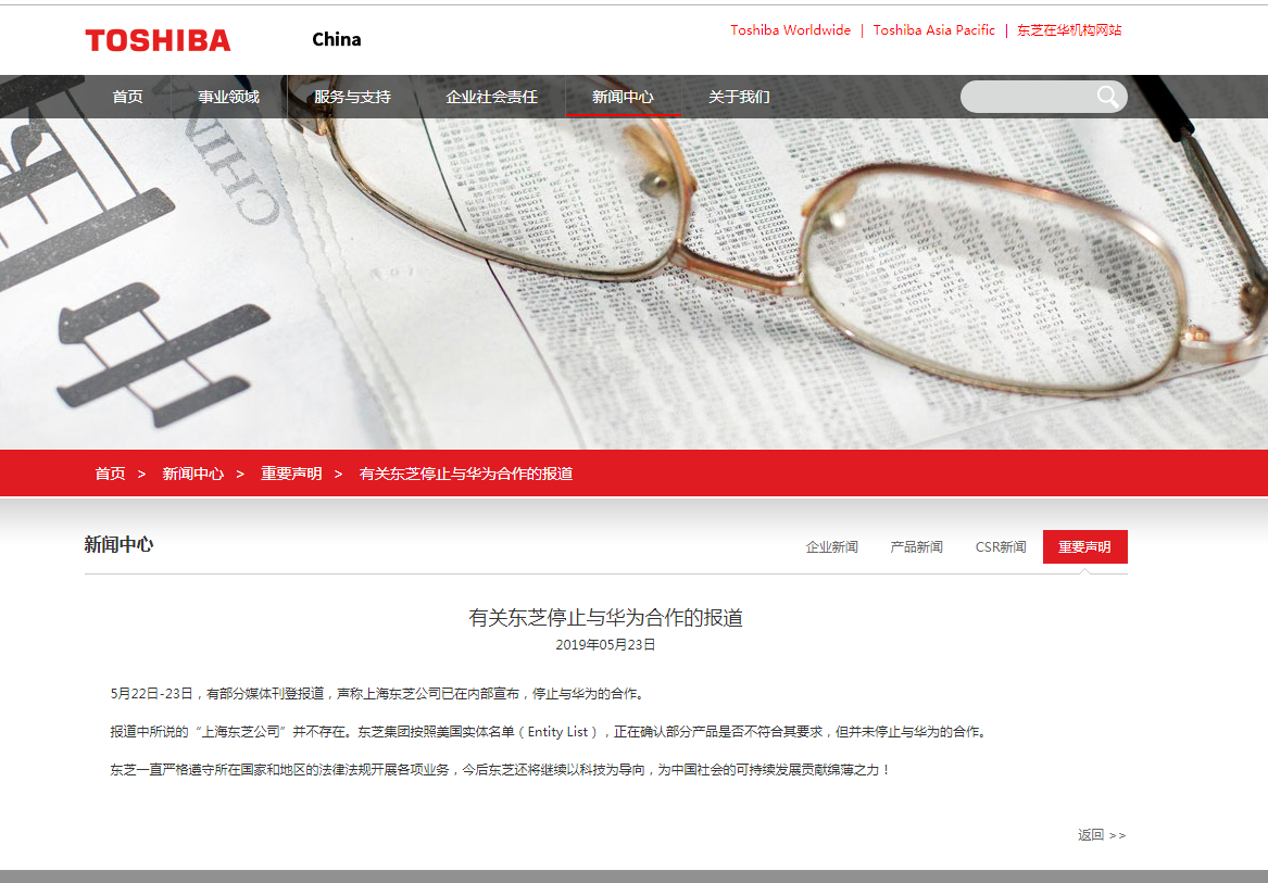 东芝官方网站(东芝声明：未停止与华为合作，正按“实体清单”确认部分产品是否不符合要求)