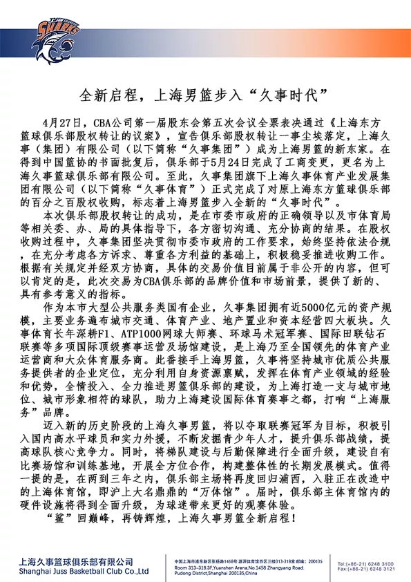 上海cba球队在哪里(上海男篮正式更名步入“久事时代”，两到三年内主场搬回万体馆)