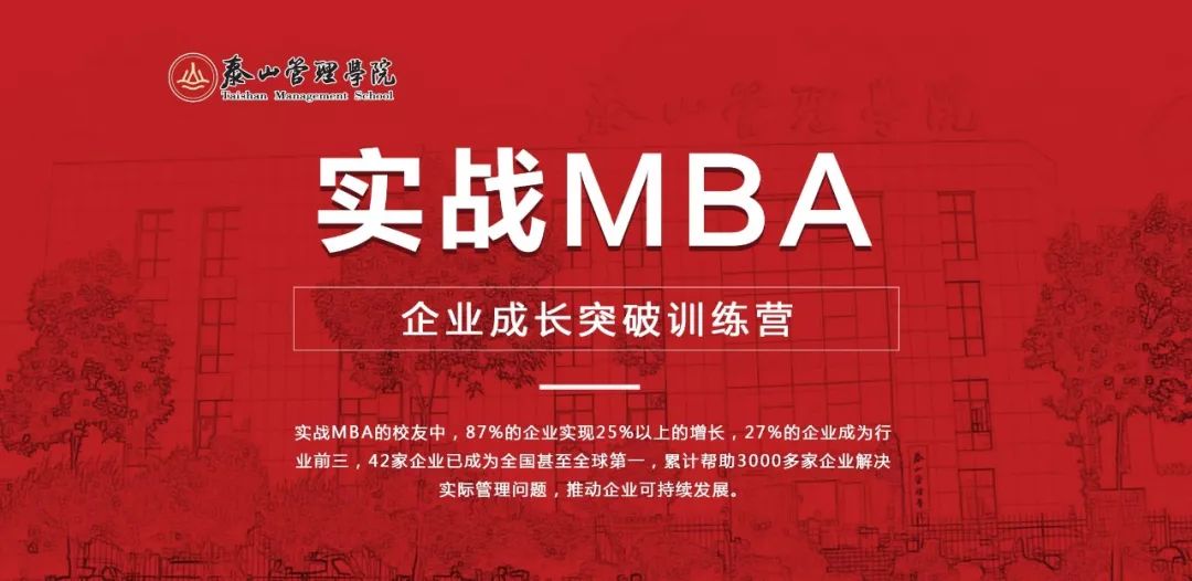 汇泰山，创未来丨泰山管理学院实战MBA1902班开学典礼圆满举行