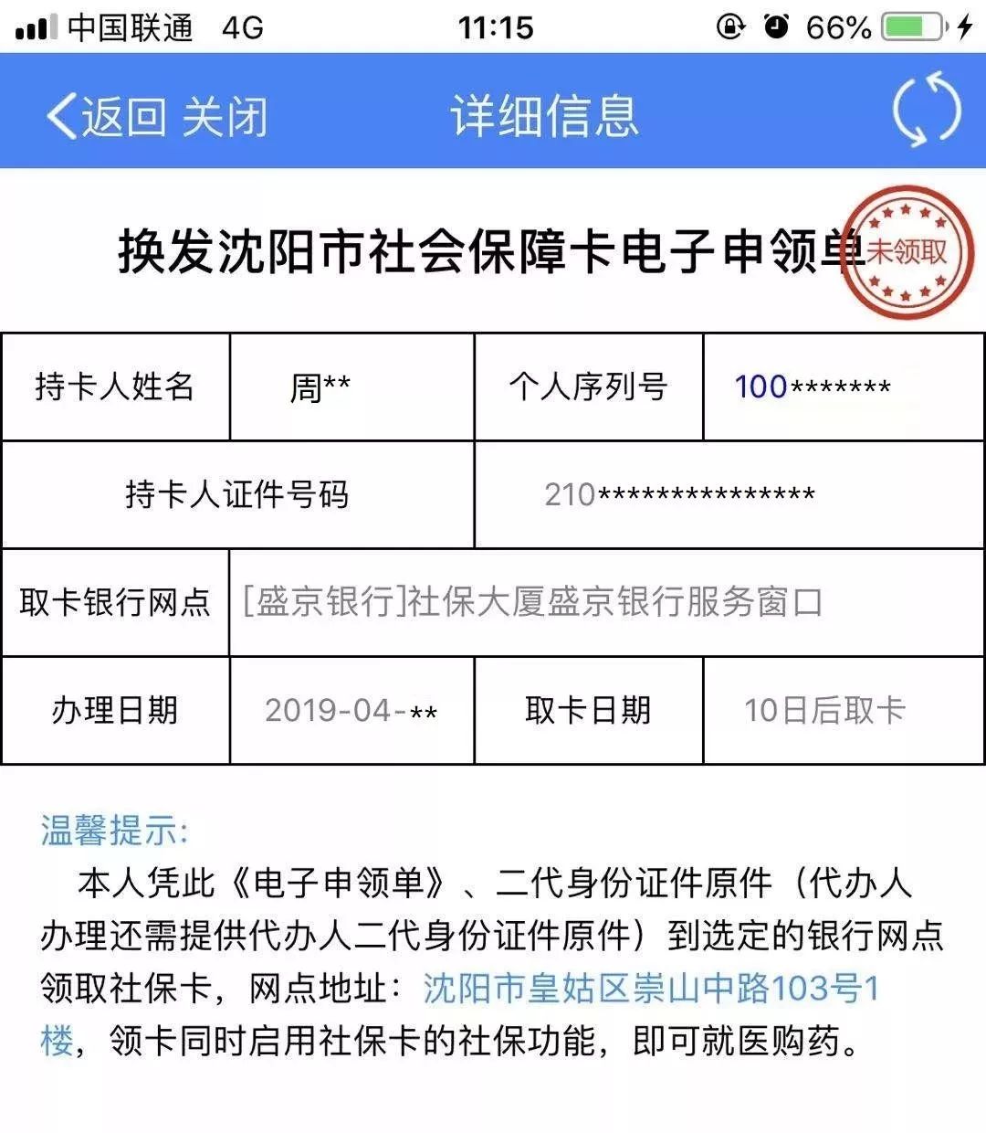 沈阳人请注意！省、市旧版医保卡都在下个月失效！“以旧换新”攻略在此