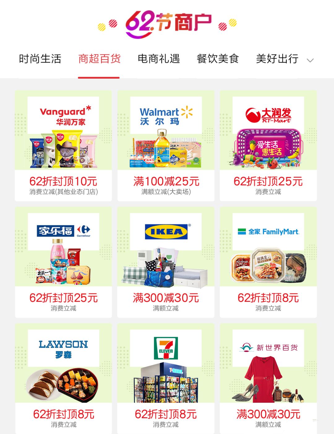 速扩！合家福、生鲜传奇、巴莉甜甜…今起安徽这些超市门店62折！仅限3天！还有...