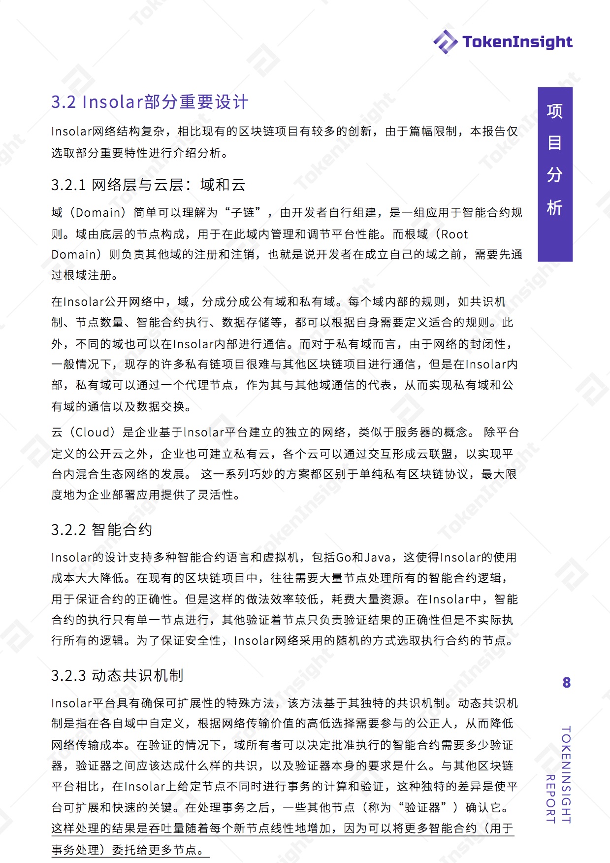 开源企业级区块链平台Insolar