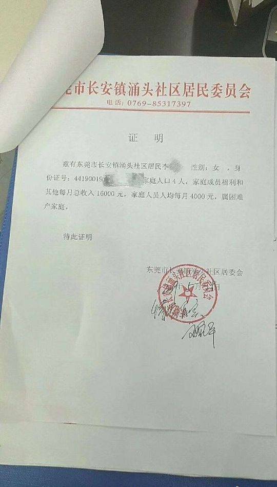 家庭月收入1.6万被认定困难户？社区回应：已展开调查