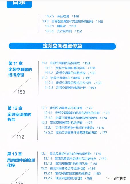 《空调维修完全自学一本通》全彩图解+视频讲解