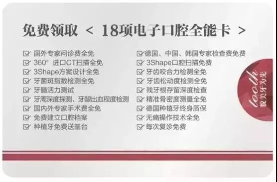 即日起，凭身份证，牙齿矫正、种植牙这10项费用全部免费