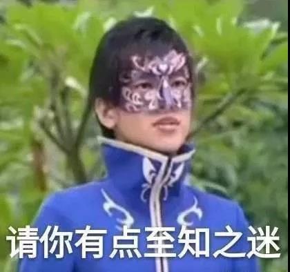 雨女无瓜、要你寡、是个狼灭……这都是些什么梗？