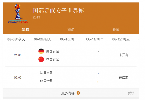 2019女足世界杯哪里看(2019女足世界杯中国队vs德国队比赛直播入口 央视CCTV5地址)