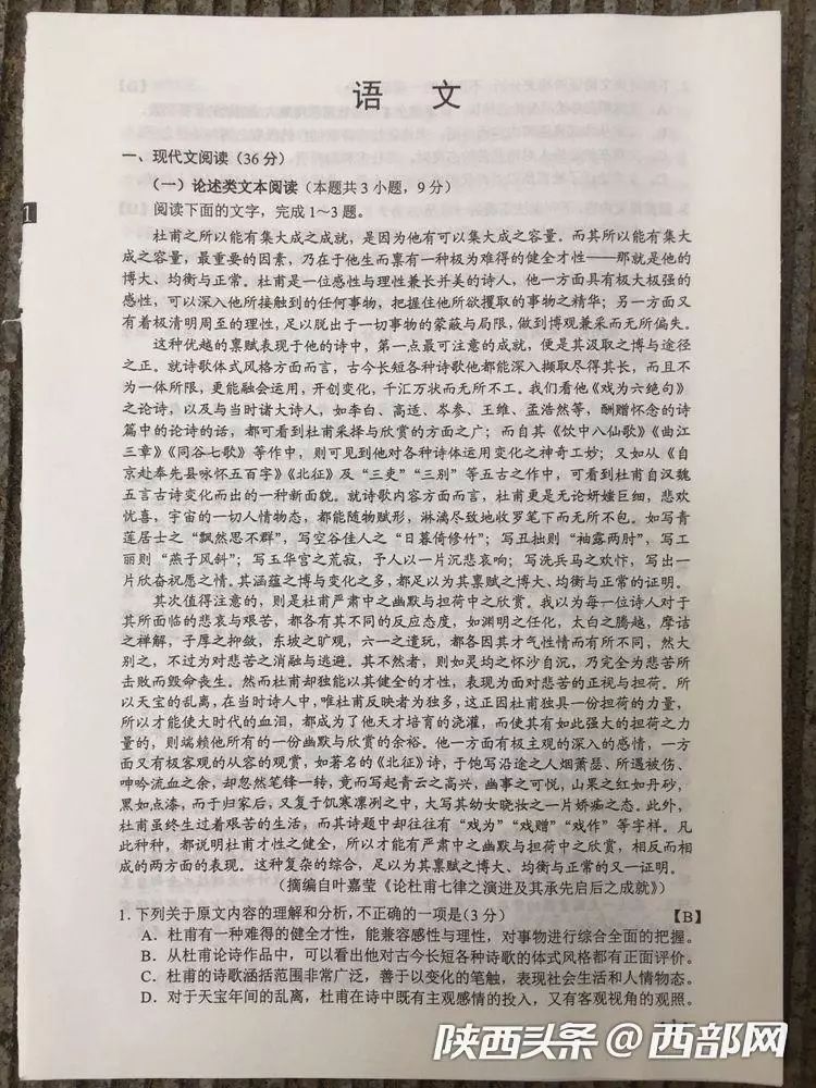 对答案！2019陕西高考试题及答案公布