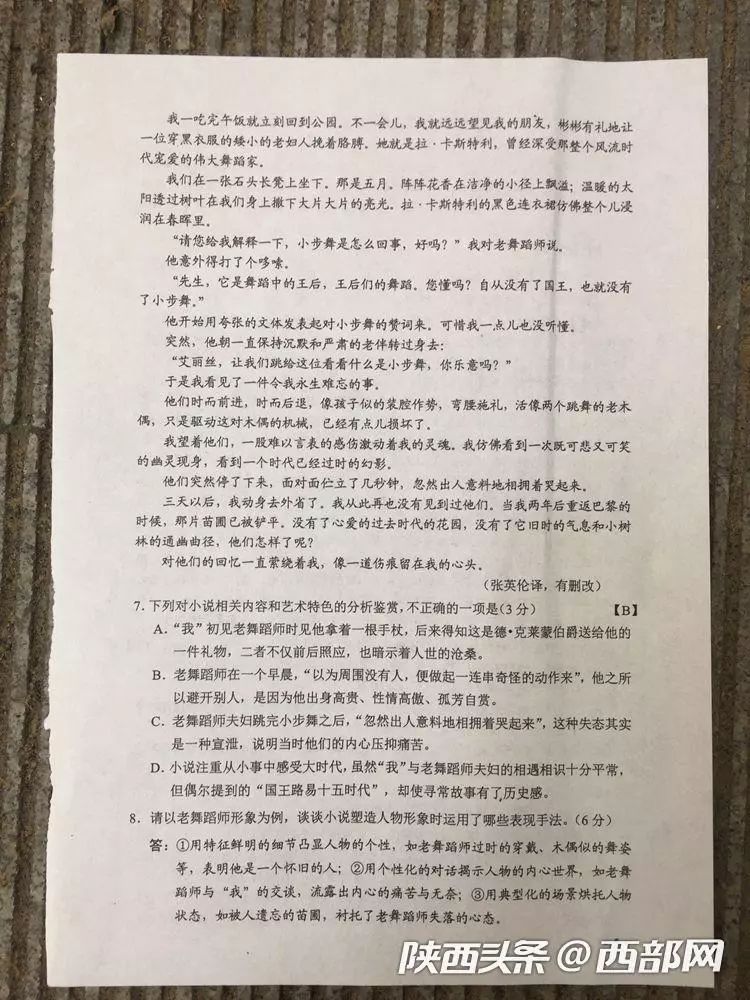 对答案！2019陕西高考试题及答案公布