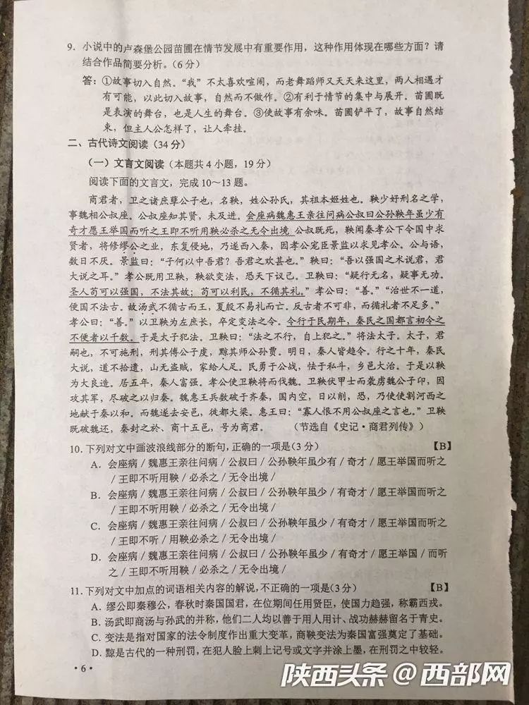 对答案！2019陕西高考试题及答案公布