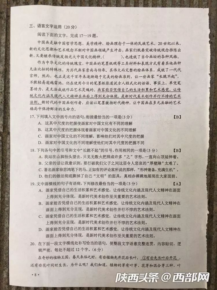 对答案！2019陕西高考试题及答案公布