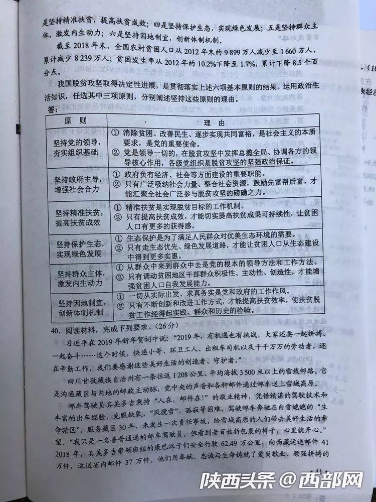 文科综合