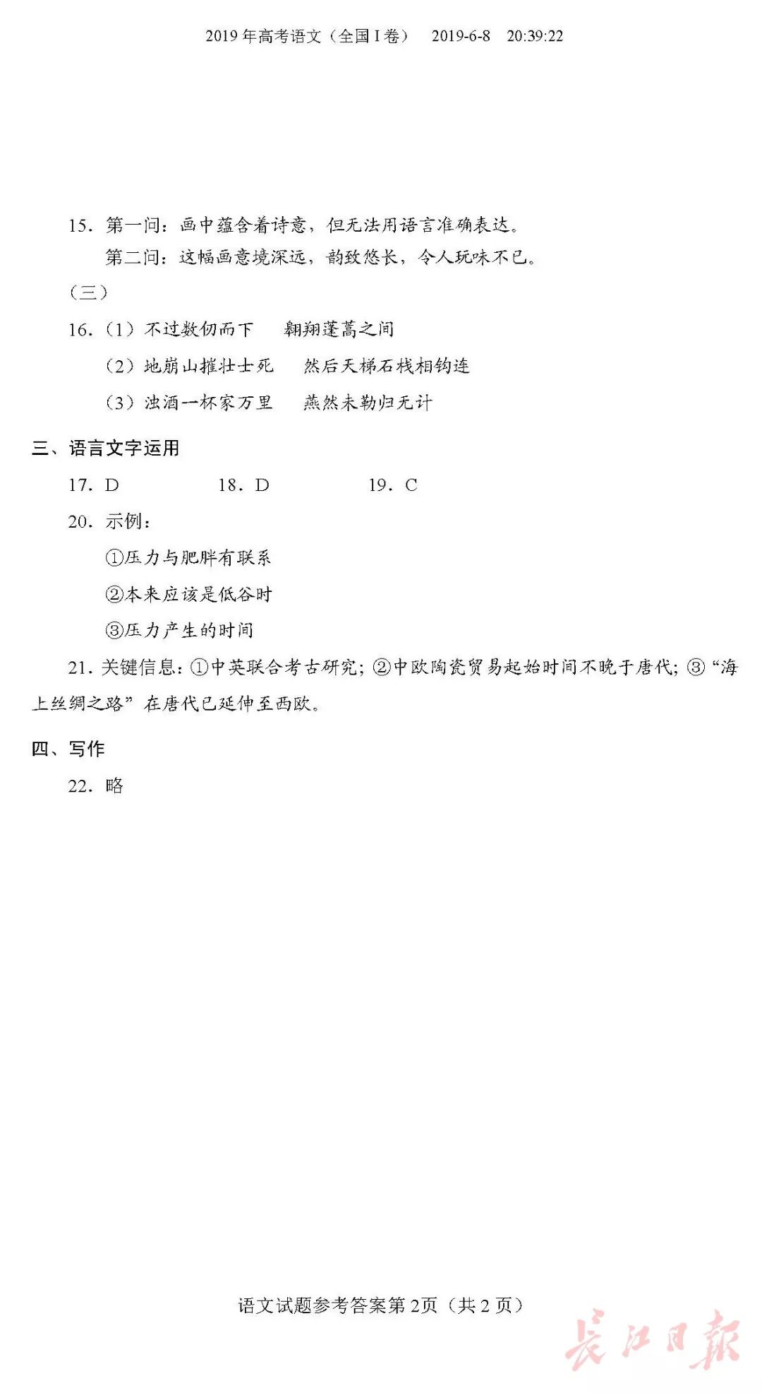 官宣！2019高考各科试卷+答案出炉（高清版），看看你能考多少分