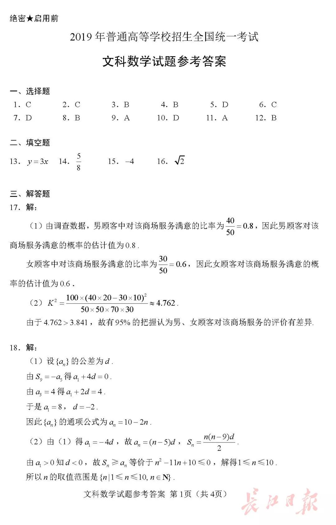 官宣！2019高考各科试卷+答案出炉（高清版），看看你能考多少分