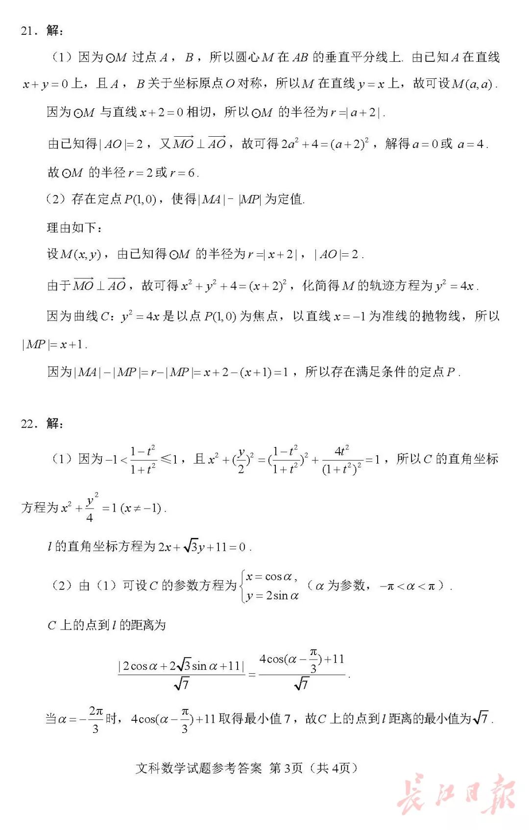 官宣！2019高考各科试卷+答案出炉（高清版），看看你能考多少分