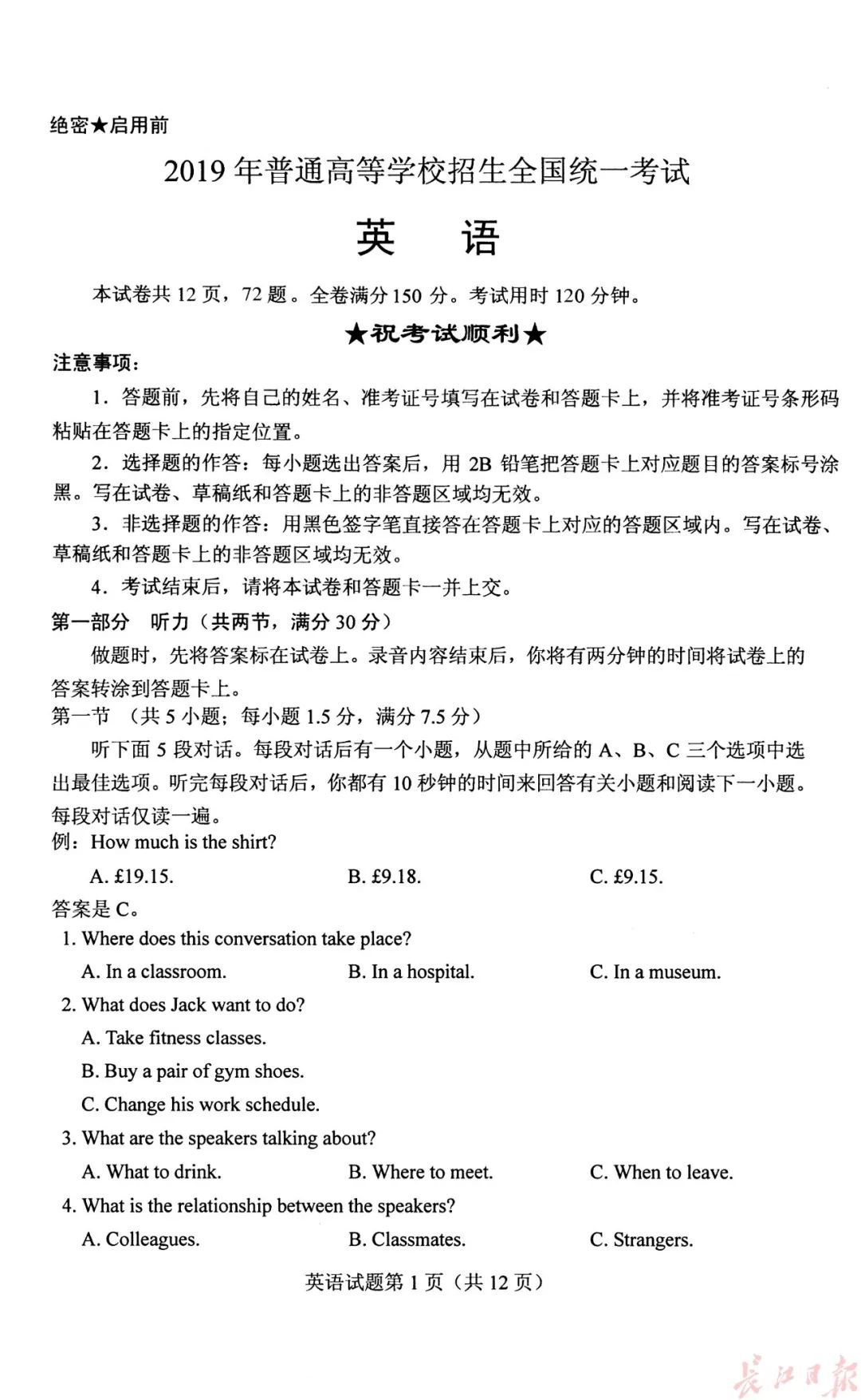 官宣！2019高考各科试卷+答案出炉（高清版），看看你能考多少分