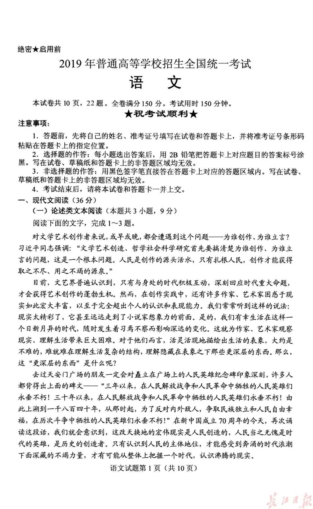 官宣！2019高考各科试卷+答案出炉（高清版），看看你能考多少分