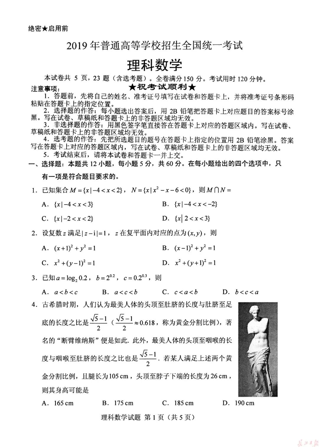 官宣！2019高考各科试卷+答案出炉（高清版），看看你能考多少分