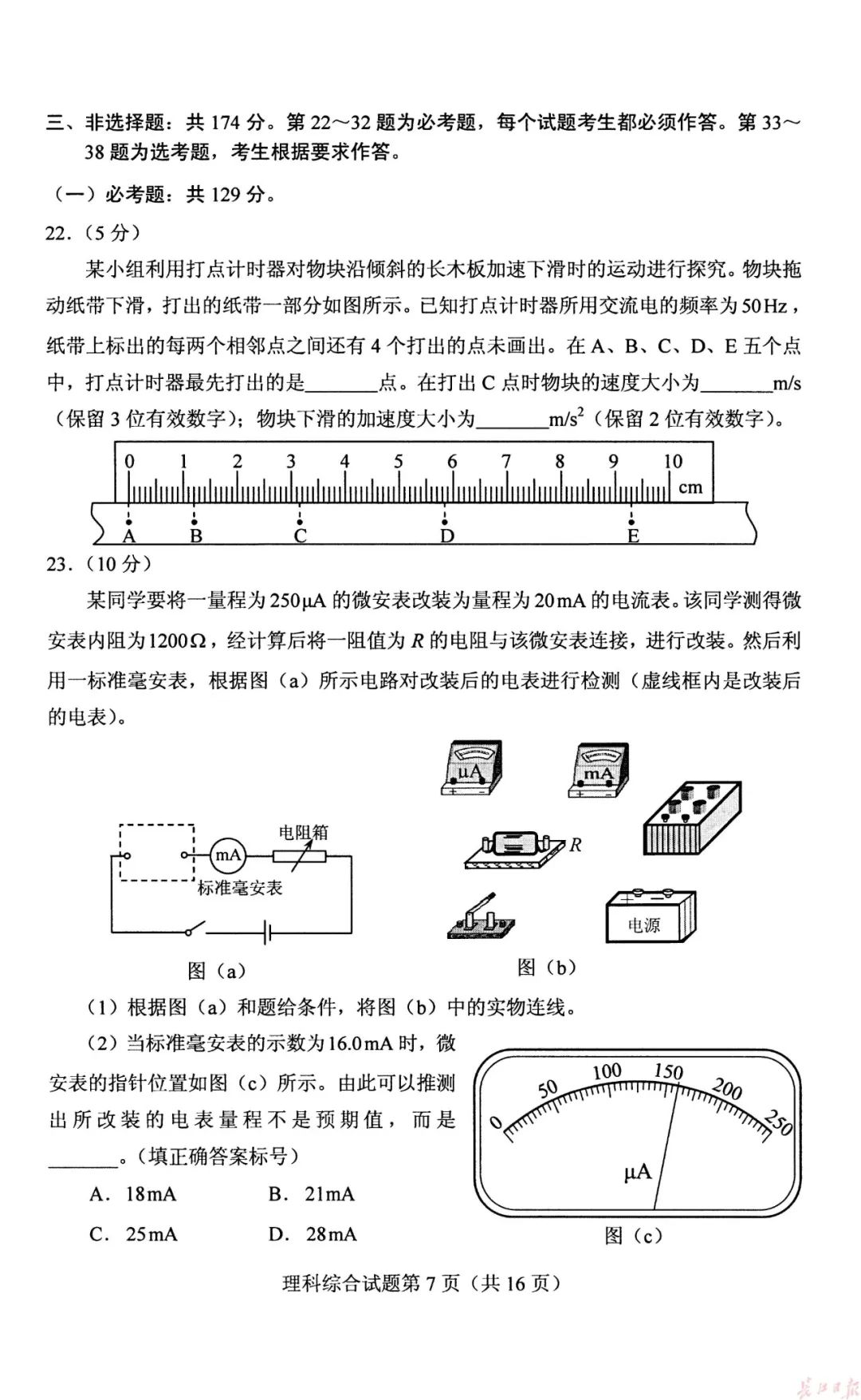 官宣！2019高考各科试卷+答案出炉（高清版），看看你能考多少分