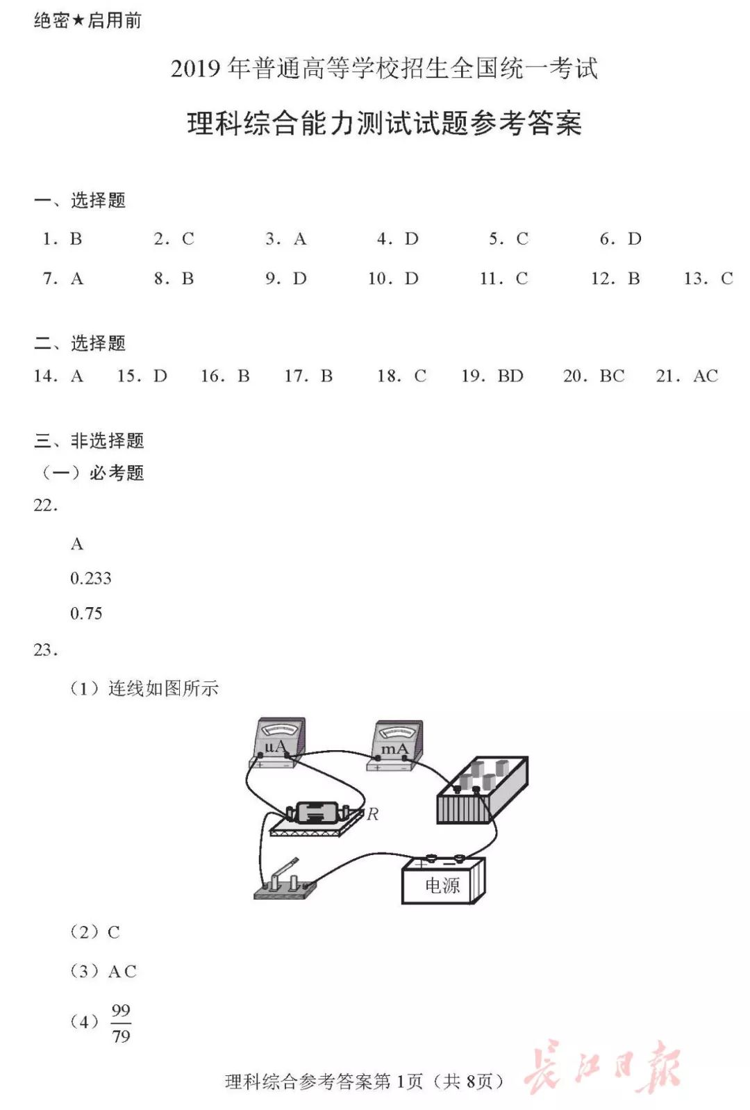 官宣！2019高考各科试卷+答案出炉（高清版），看看你能考多少分