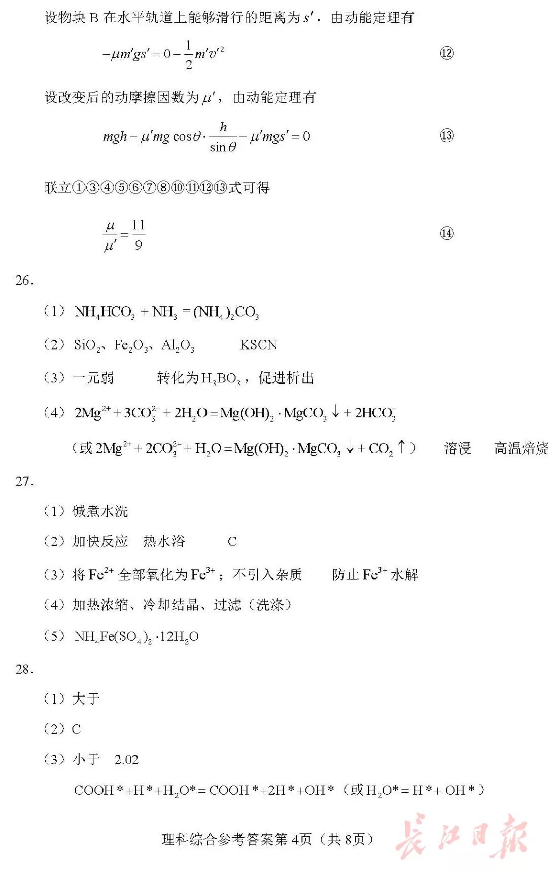 官宣！2019高考各科试卷+答案出炉（高清版），看看你能考多少分