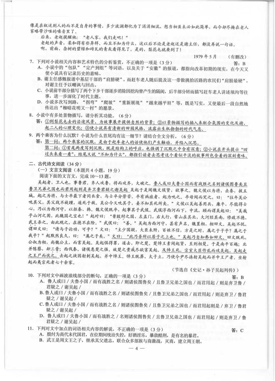 对答案啦！2019四川高考试题+答案公布（完整版）