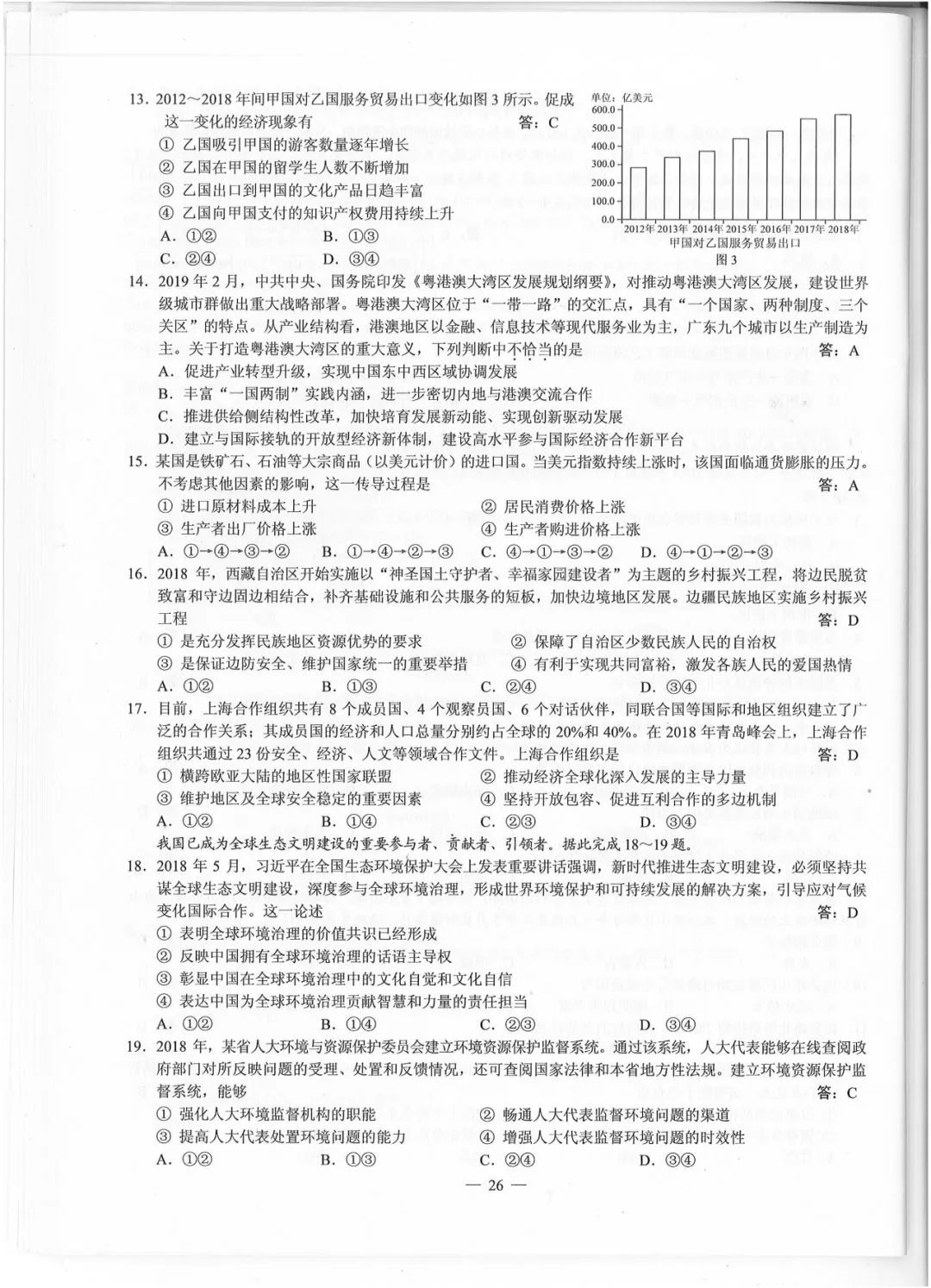 对答案啦！2019四川高考试题+答案公布（完整版）