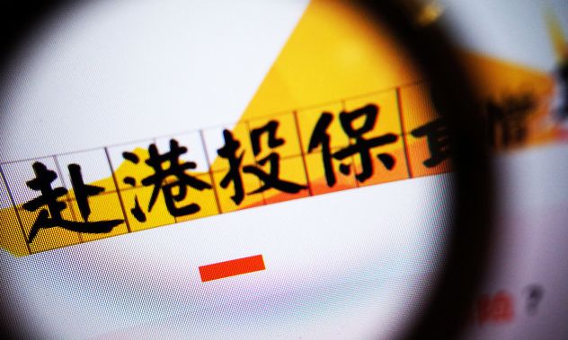 内地居民一季度赴港买保险报告来了(内地居民赴港购买保险)