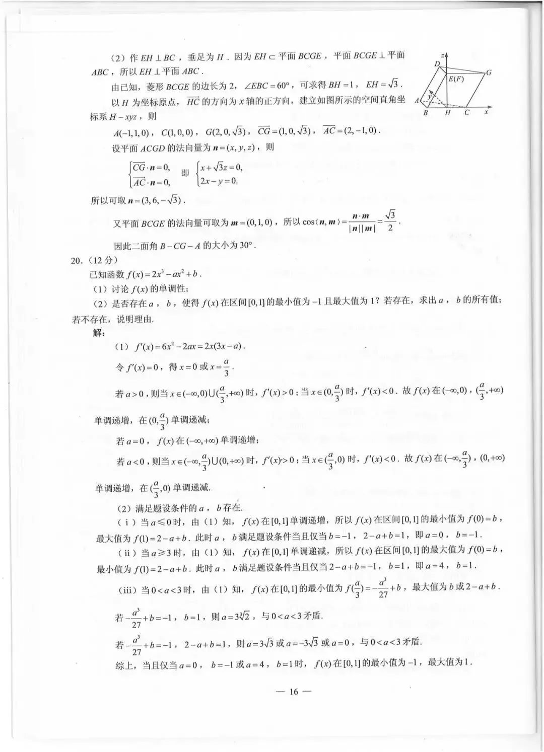 对答案啦！2019四川高考试题+答案公布（完整版）