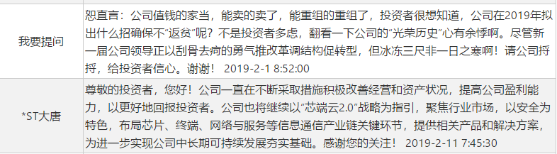 “虚胖”的5G概念股大唐电信：坐享3G红利 败走游戏风口