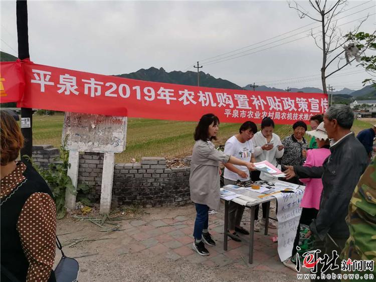 平泉市農業(yè)農村局開展農機購置補貼宣傳活動