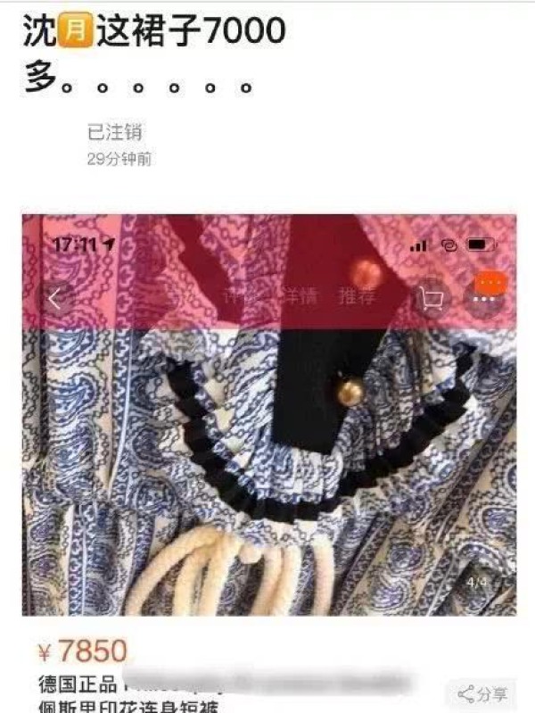 杨超越穿出200块气质后，沈月把七千的裙子穿出88包邮既视感