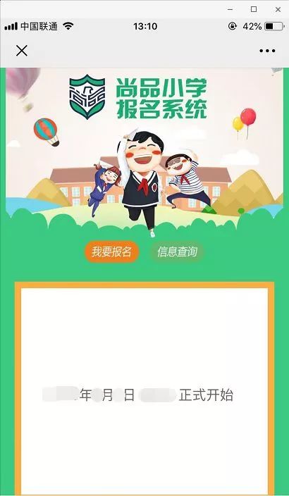 沈阳家长注意！这几所优质小学、初中开始报名！报名攻略请收藏