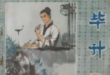 活字印刷术在历史上的意义是什么？毕昇是怎么发明活字印刷术的？