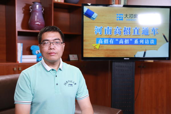 高招访谈丨河南师范大学：新增中外合作办学体育教育专业 理科一本线上20分文史类线上10分报考有希望