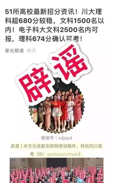 川大680能上、電子科大674可考？四川多所高校緊急辟謠