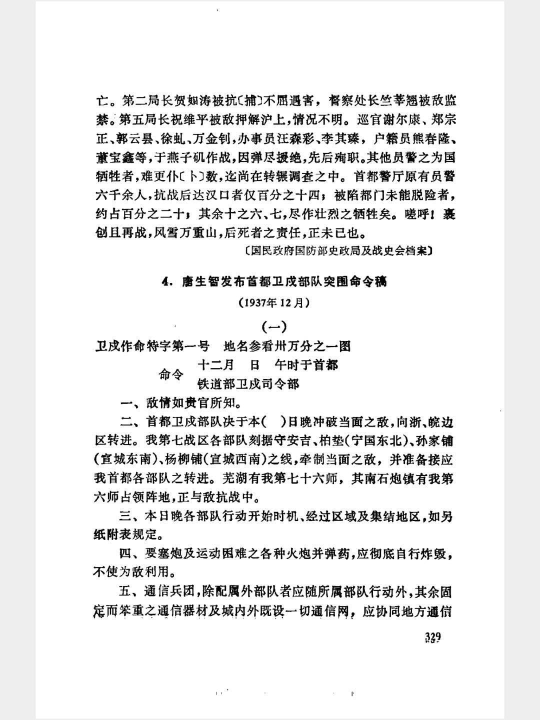 愤怒的88师官兵申请枪毙逃跑师长，为什么蒋介石拒绝了？