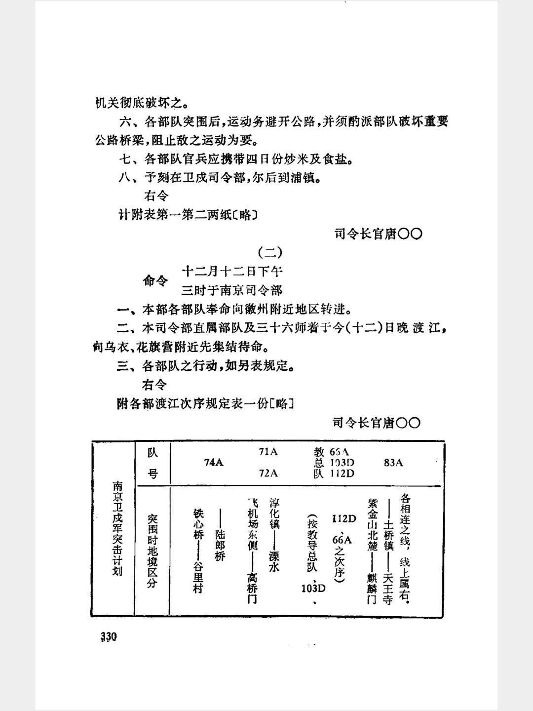 愤怒的88师官兵申请枪毙逃跑师长，为什么蒋介石拒绝了？