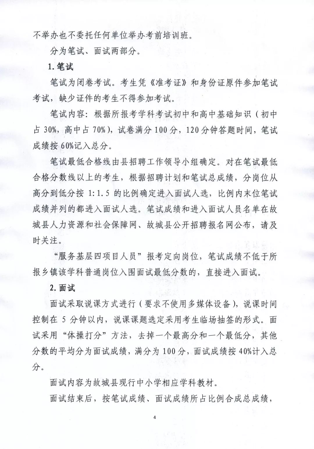 河北教师招聘官方网站（3362人）