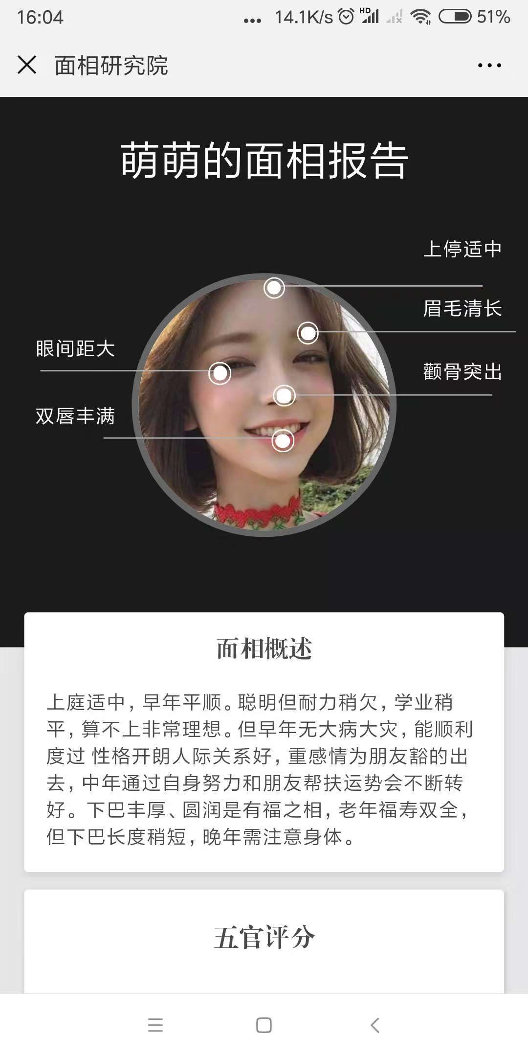 在线拍照测面相 免费测面相测试拍照 - 时代开运网