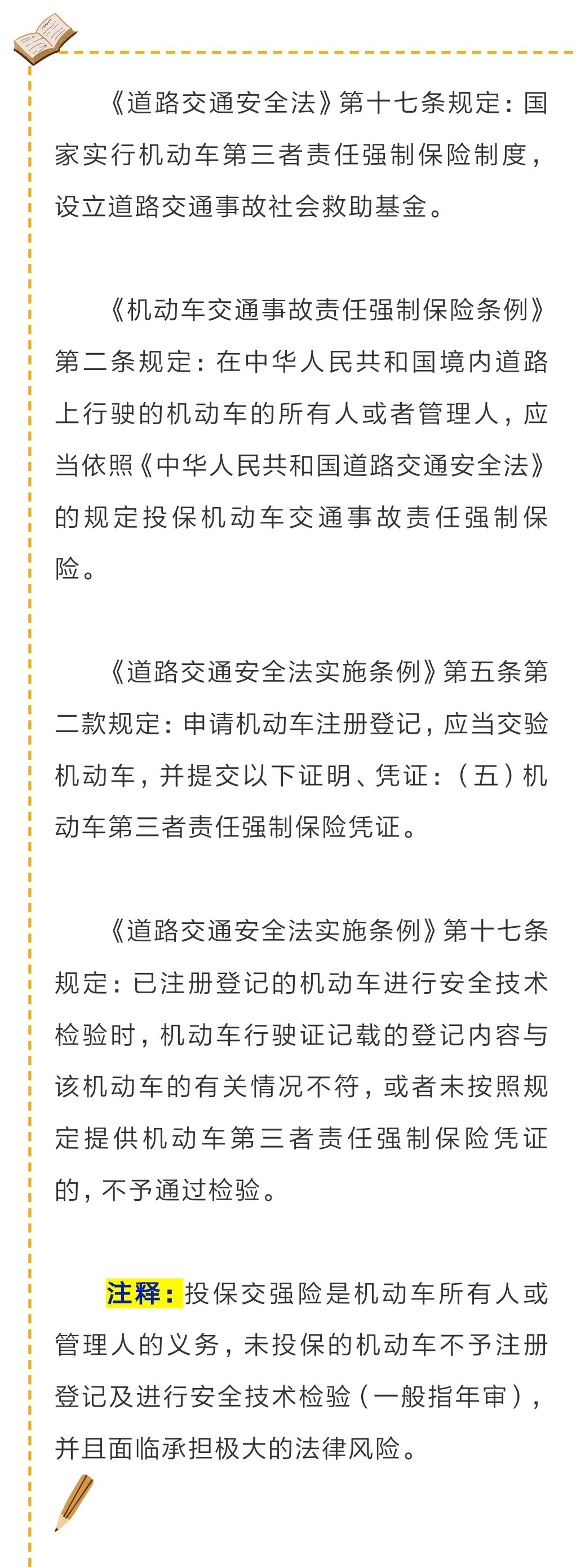 交强险保险条款,交强险保险条款全文
