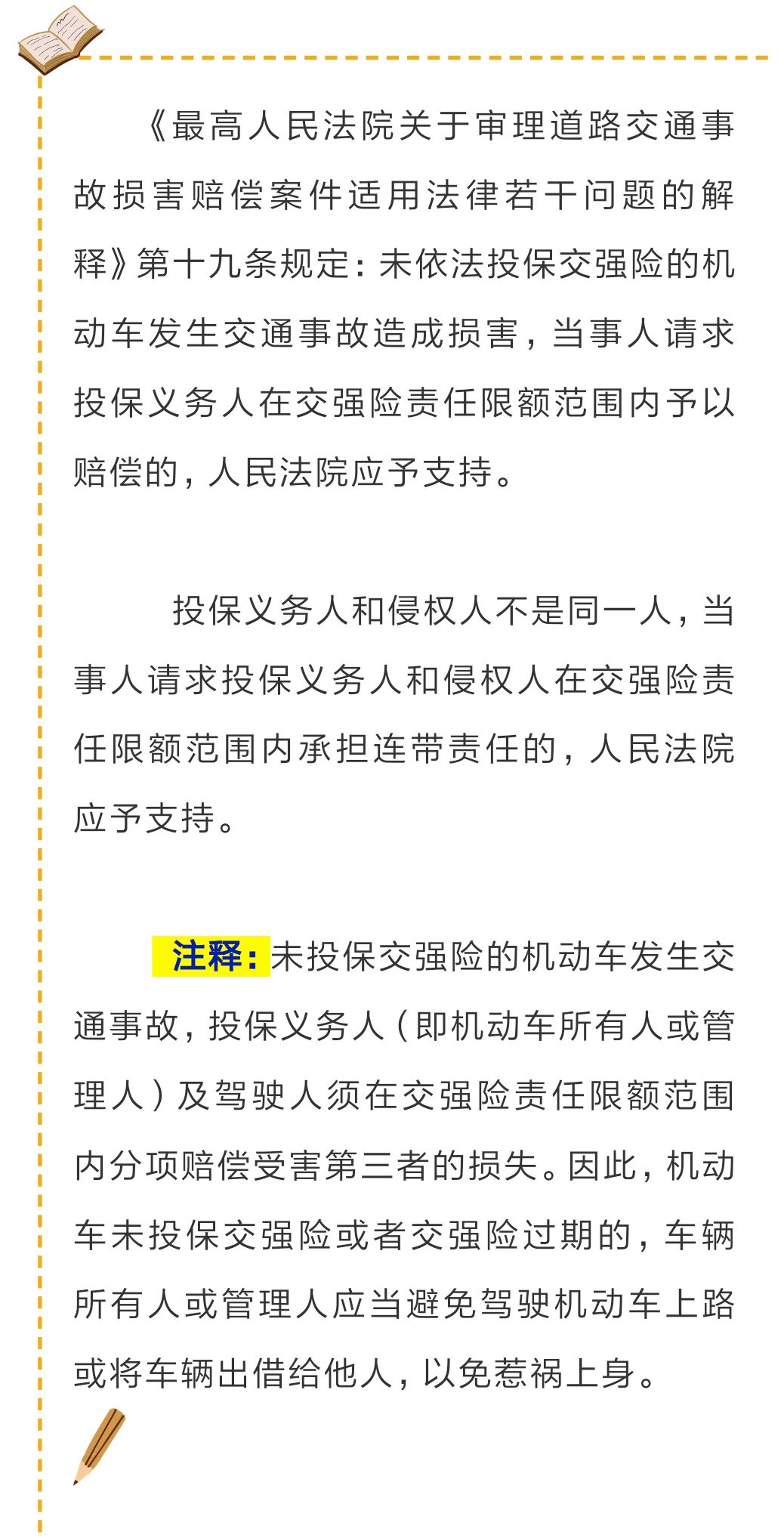交强险保险条款,交强险保险条款全文