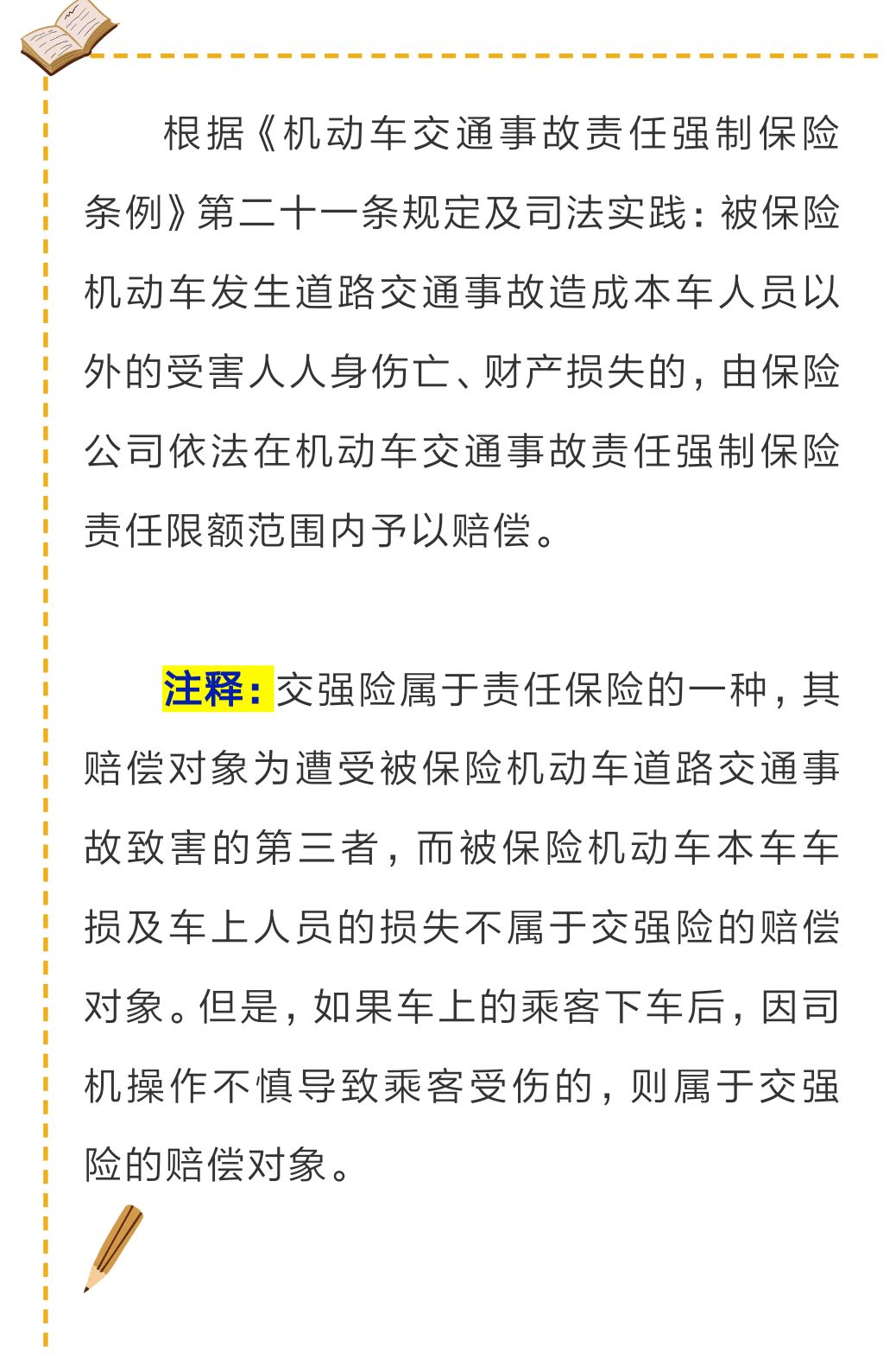 交强险保险条款,交强险保险条款全文