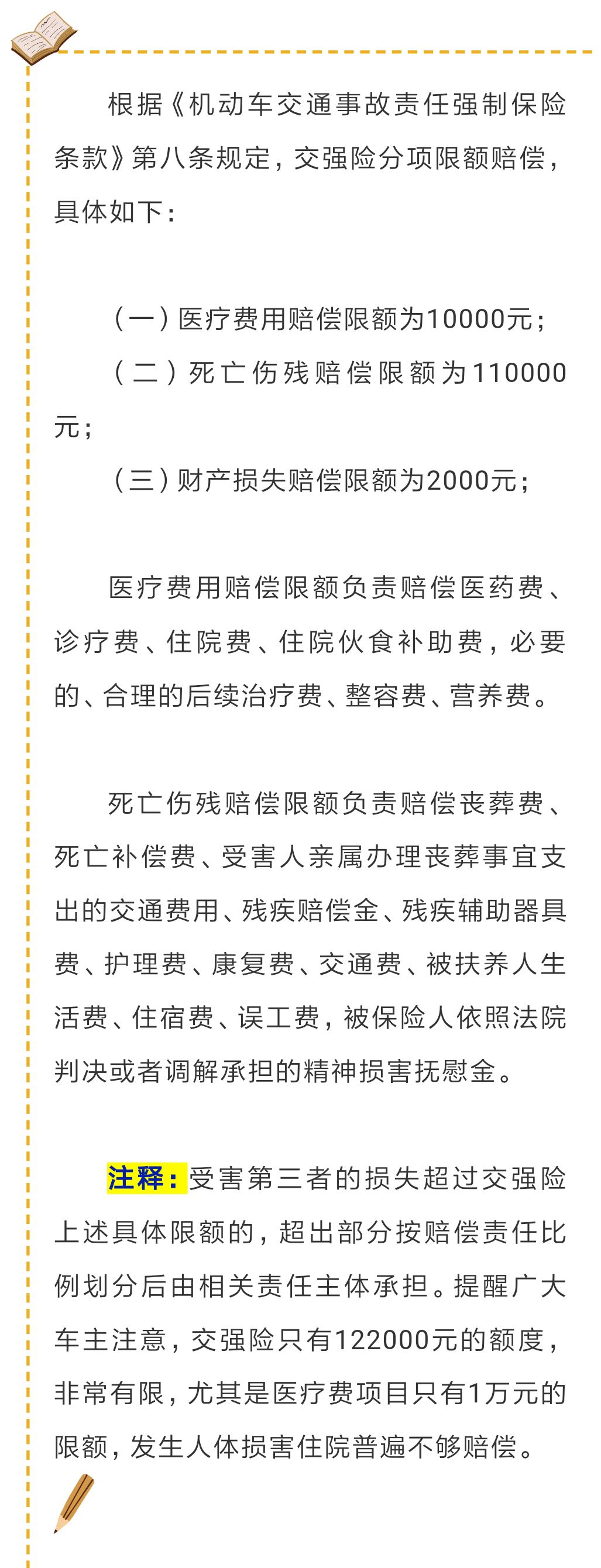 交强险保险条款,交强险保险条款全文