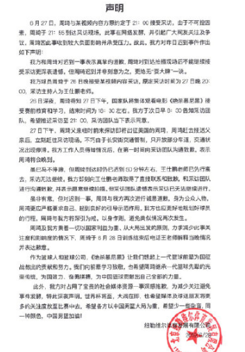 周琦迟到事件(经纪公司解释周琦迟到事件是怎么回事？周琦为什么迟到始末详情)