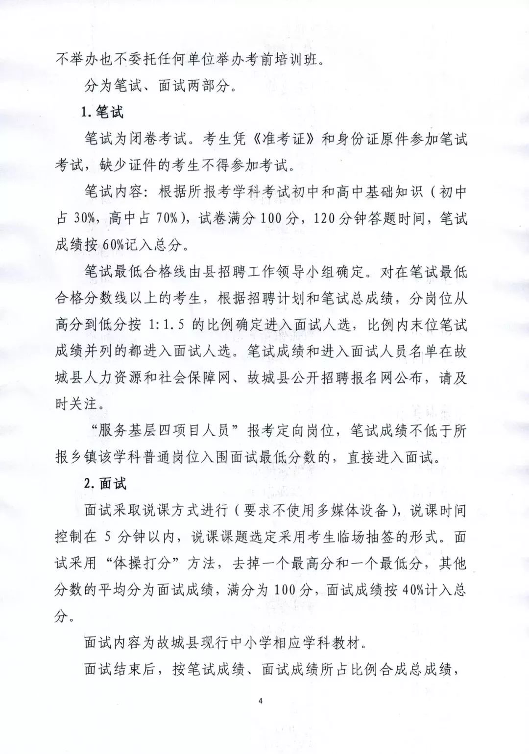 雄县教师招聘（有编制）